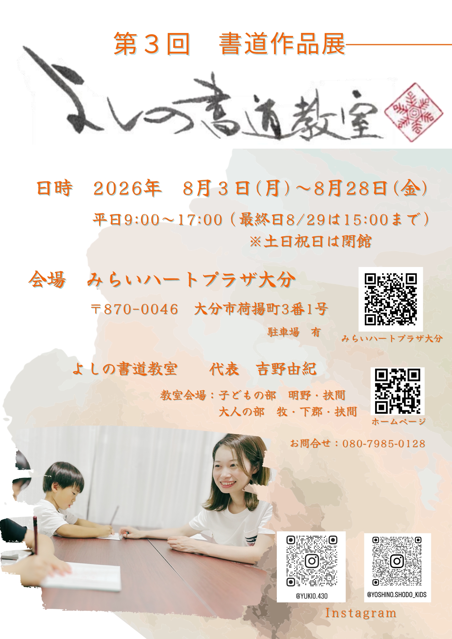 第3回　よしの書道教室作品展